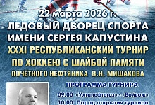 22 марта в Ухте состоится XXXI хоккейный турнир среди ветеранов памяти Владимира Мишакова